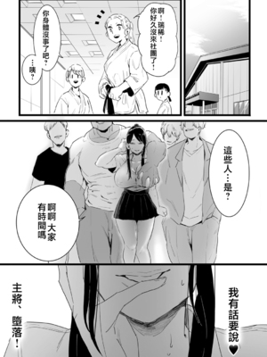 [CHOMA]主将、堕つ|主將、墮落 [中国翻訳][粗碼]_030