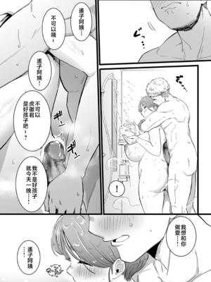 [CHOMA]ママはは尽くし|盡職盡責的繼母~前中後篇~ [中国翻訳][粗碼]_012