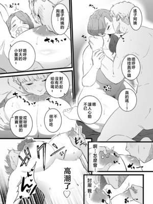 [CHOMA]ママはは尽くし|盡職盡責的繼母~前中後篇~ [中国翻訳][粗碼]_014