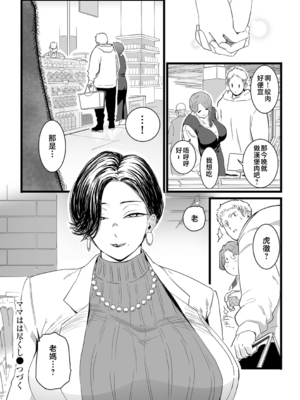 [CHOMA]ママはは尽くし|盡職盡責的繼母~前中後篇~ [中国翻訳][粗碼]_022