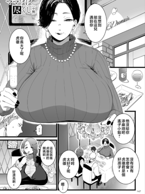 [CHOMA]ママはは尽くし|盡職盡責的繼母~前中後篇~ [中国翻訳][粗碼]_023