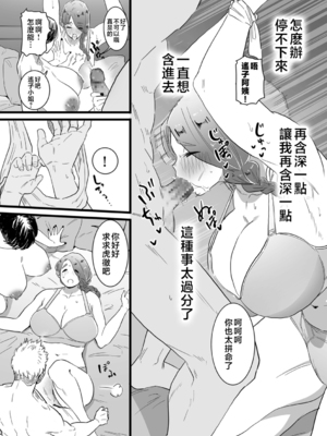 [CHOMA]ママはは尽くし|盡職盡責的繼母~前中後篇~ [中国翻訳][粗碼]_052