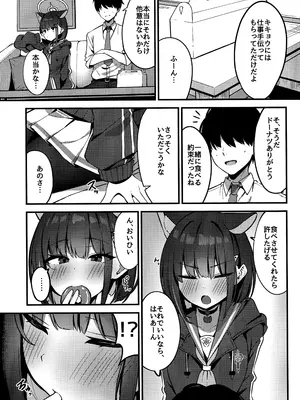 (C105) [量子オオカミ (垂狼)] 嫉妬深いカズサ (ブルーアーカイブ)_03