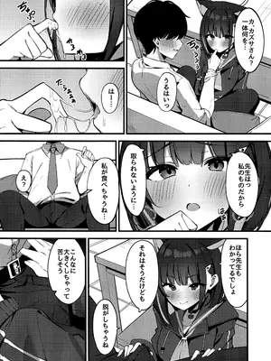 (C105) [量子オオカミ (垂狼)] 嫉妬深いカズサ (ブルーアーカイブ)_04