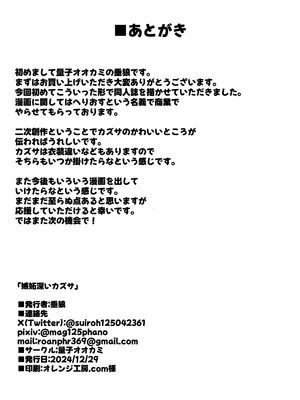 (C105) [量子オオカミ (垂狼)] 嫉妬深いカズサ (ブルーアーカイブ)_17