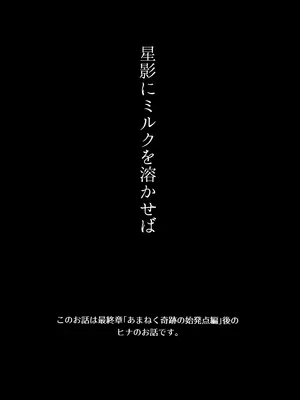 (COMIC1☆26) [不気味の谷ごと愛したい (せんちめんたるはやし)] 星影にミルクを溶かせば (ブルーアーカイブ)_04