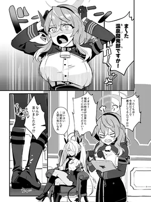 (COMIC1☆26) [不気味の谷ごと愛したい (せんちめんたるはやし)] 星影にミルクを溶かせば (ブルーアーカイブ)_05