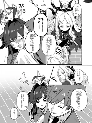 (COMIC1☆26) [不気味の谷ごと愛したい (せんちめんたるはやし)] 星影にミルクを溶かせば (ブルーアーカイブ)_09