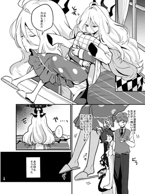 (COMIC1☆26) [不気味の谷ごと愛したい (せんちめんたるはやし)] 星影にミルクを溶かせば (ブルーアーカイブ)_10