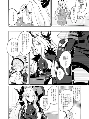 (COMIC1☆26) [不気味の谷ごと愛したい (せんちめんたるはやし)] 星影にミルクを溶かせば (ブルーアーカイブ)_12