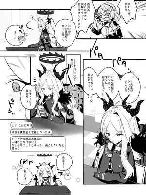 (COMIC1☆26) [不気味の谷ごと愛したい (せんちめんたるはやし)] 星影にミルクを溶かせば (ブルーアーカイブ)_13