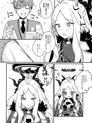 (COMIC1☆26) [不気味の谷ごと愛したい (せんちめんたるはやし)] 星影にミルクを溶かせば (ブルーアーカイブ)_16