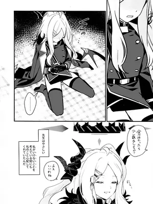 (COMIC1☆26) [不気味の谷ごと愛したい (せんちめんたるはやし)] 星影にミルクを溶かせば (ブルーアーカイブ)_18