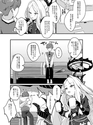 (COMIC1☆26) [不気味の谷ごと愛したい (せんちめんたるはやし)] 星影にミルクを溶かせば (ブルーアーカイブ)_19