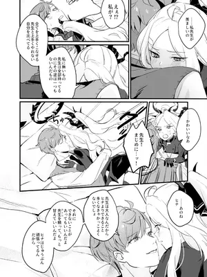 (COMIC1☆26) [不気味の谷ごと愛したい (せんちめんたるはやし)] 星影にミルクを溶かせば (ブルーアーカイブ)_26