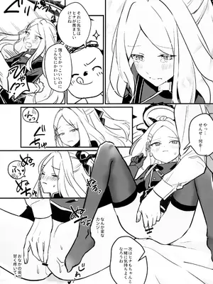 (COMIC1☆26) [不気味の谷ごと愛したい (せんちめんたるはやし)] 星影にミルクを溶かせば (ブルーアーカイブ)_27