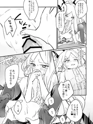 (COMIC1☆26) [不気味の谷ごと愛したい (せんちめんたるはやし)] 星影にミルクを溶かせば (ブルーアーカイブ)_31