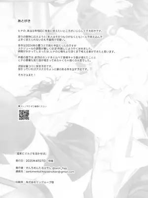 (COMIC1☆26) [不気味の谷ごと愛したい (せんちめんたるはやし)] 星影にミルクを溶かせば (ブルーアーカイブ)_36