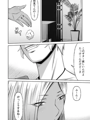 [Alter Maschine (鈍村)] 黒ギャル彼ピのためにパパ活す。_03