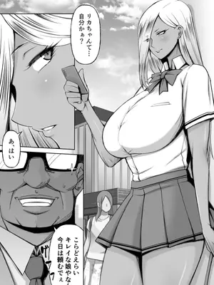 [Alter Maschine (鈍村)] 黒ギャル彼ピのためにパパ活す。_04