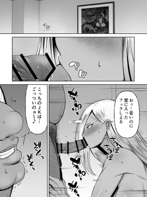 [Alter Maschine (鈍村)] 黒ギャル彼ピのためにパパ活す。_05