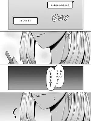 [Alter Maschine (鈍村)] 黒ギャル彼ピのためにパパ活す。_16