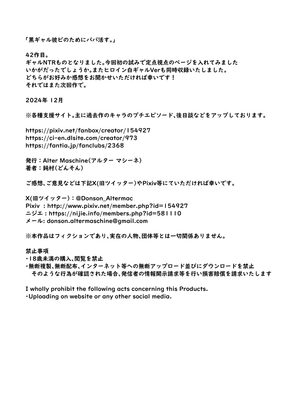 [Alter Maschine (鈍村)] 黒ギャル彼ピのためにパパ活す。_38