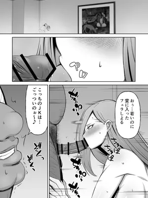 [Alter Maschine (鈍村)] 黒ギャル彼ピのためにパパ活す。_43