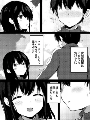 [うらはらドール (びあり)] 僕の憧れの先輩_07