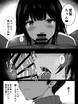 [うらはらドール (びあり)] 僕の憧れの先輩_27