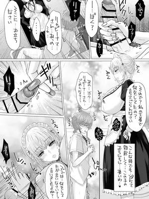 [おもしろバーガー (徳田しんのすけ)] なかよし園専属事務的メイドさんが、ぼくちゃんのミルクママになるまで～_08