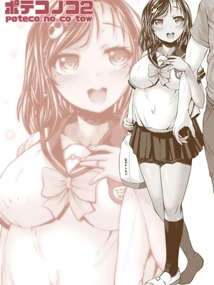 [おもしろバーガー (徳田しんのすけ)] ポテコノコ 2 [DL版]_18