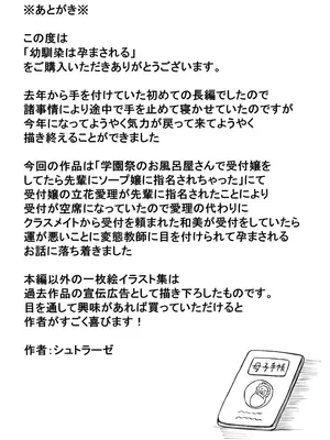 [ロマンクラフト] 幼馴染は孕まされる_91