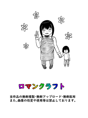 [ロマンクラフト] 幼馴染は孕まされる_92