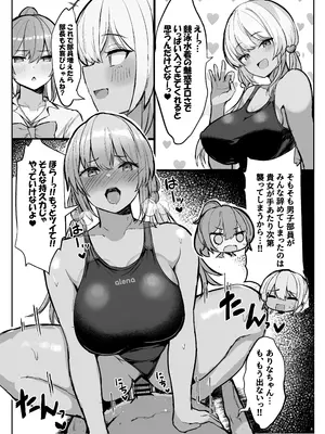 [ヴィヴィ堂 (クマ作民三)] 競泳水着ギャルちゃん [DL版]_05