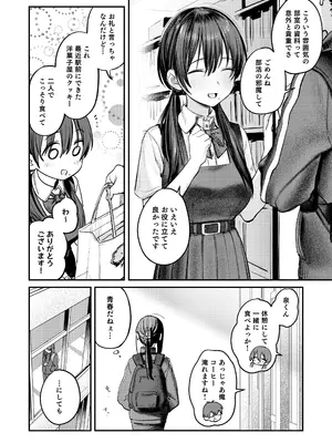 [桃汁庭園 (桃雲)] 美術部ハーレム活動日誌 ～先輩のスランプ解消に協力したら、勢いで3Pすることになった話～ [DL版]_69