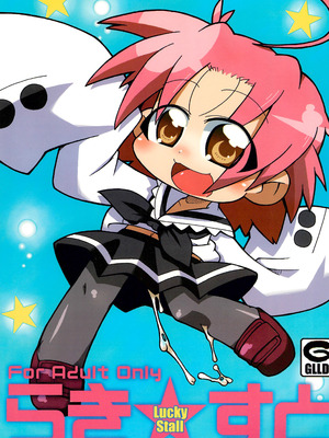 (ぷにケット16) [ぐるり堂 (イクヰロン)] らき☆すと (らき☆すた) [Polaris个人汉化]