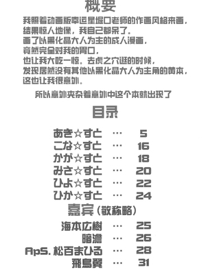 (ぷにケット16) [ぐるり堂 (イクヰロン)] らき☆すと (らき☆すた) [Polaris个人汉化]_04