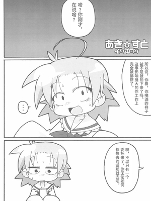 (ぷにケット16) [ぐるり堂 (イクヰロン)] らき☆すと (らき☆すた) [Polaris个人汉化]_05