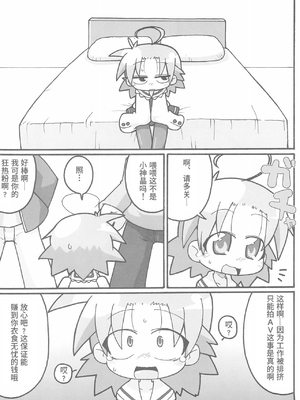 (ぷにケット16) [ぐるり堂 (イクヰロン)] らき☆すと (らき☆すた) [Polaris个人汉化]_06