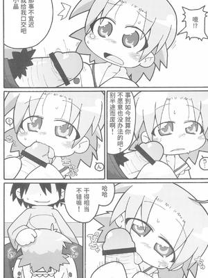 (ぷにケット16) [ぐるり堂 (イクヰロン)] らき☆すと (らき☆すた) [Polaris个人汉化]_07