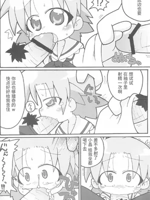 (ぷにケット16) [ぐるり堂 (イクヰロン)] らき☆すと (らき☆すた) [Polaris个人汉化]_08