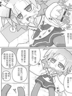 (ぷにケット16) [ぐるり堂 (イクヰロン)] らき☆すと (らき☆すた) [Polaris个人汉化]_09