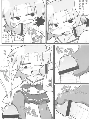 (ぷにケット16) [ぐるり堂 (イクヰロン)] らき☆すと (らき☆すた) [Polaris个人汉化]_11