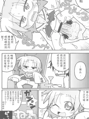 (ぷにケット16) [ぐるり堂 (イクヰロン)] らき☆すと (らき☆すた) [Polaris个人汉化]_15