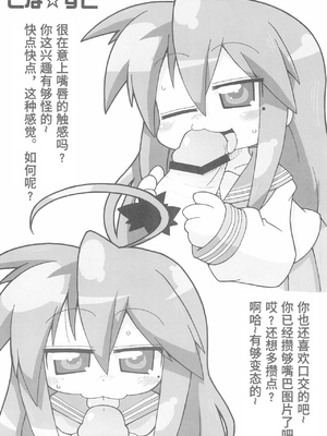 (ぷにケット16) [ぐるり堂 (イクヰロン)] らき☆すと (らき☆すた) [Polaris个人汉化]_16