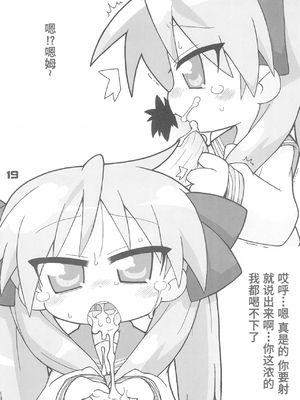 (ぷにケット16) [ぐるり堂 (イクヰロン)] らき☆すと (らき☆すた) [Polaris个人汉化]_19