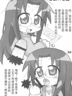 (ぷにケット16) [ぐるり堂 (イクヰロン)] らき☆すと (らき☆すた) [Polaris个人汉化]_22