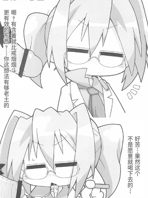 (ぷにケット16) [ぐるり堂 (イクヰロン)] らき☆すと (らき☆すた) [Polaris个人汉化]_24