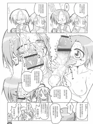 (ぷにケット16) [ぐるり堂 (イクヰロン)] らき☆すと (らき☆すた) [Polaris个人汉化]_25